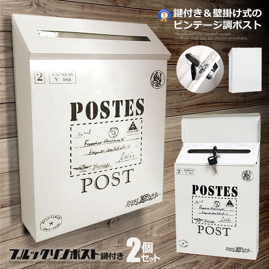 ★10％OFF！楽天スーパーセール★ 2個セット ポスト ホワイト 壁掛け 鍵付き 郵便受け アンティーク アメリカン ビンテージ レトロ 郵便 投書箱 多用途 メールボックス 新築 北欧 おしゃれ 屋外用 頑丈 エクステリア 送料無料 POSTUSA-WH