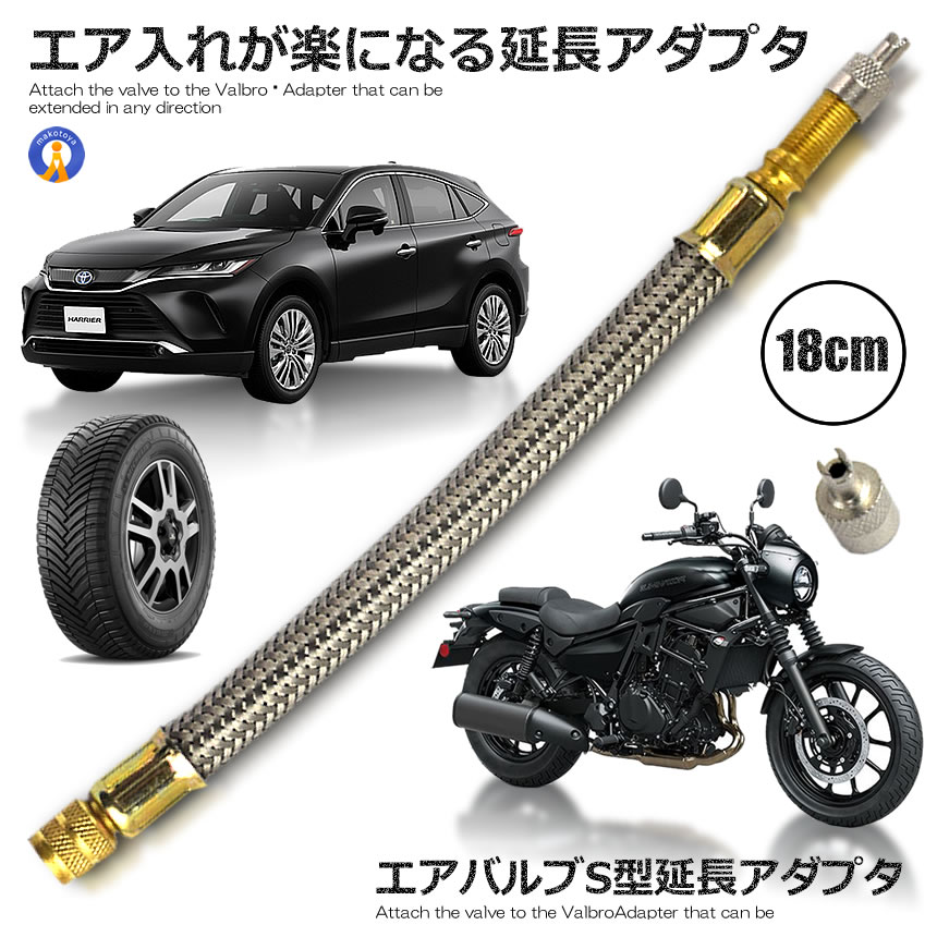 ＼ポイント5倍★ブラックフライデー／ エアバルブ 延長アダプター S型 タイヤ 空気入れ エア入れ エアー..