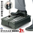 2個セット 折りたたみ式 補助 階段 背伸び 踏み台 脚立 洗車 玄関 お年寄り 便利 ご年配 頑丈 組立不要 持ち歩き踏み台昇降 洗車 階段昇降 洗面所 折り...