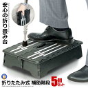 5個セット 折りたたみ式 補助 階段 背伸び 踏み台 脚立 洗車 玄関 お年寄り 便利 ご年配 頑丈 組立不要 持ち歩き踏み台昇降 洗車 階段昇降 洗面所 折り...