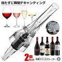 2個セット ワインエアレーター 錐形 ねじ式 ゴム栓 快速 ワイン エアレーション デキャンティングポアラー ボトル イベント 記念日 お酒 ポーティー 赤ワイ...