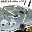 \ポイント10倍★5/1限定/ 2個セット 洗車モップ ロング ウィンドウ 車 45cm 窓拭き 伸縮 洗車 ハンディ タオル ガラスクリーナー 内窓 家具 掃...