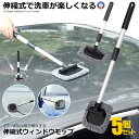 \ポイント10倍★5/1限定/ 5個セット 洗車モップ ロング ウィンドウ 車 45cm 窓拭き 伸縮 洗車 ハンディ タオル ガラスクリーナー 内窓 家具 掃...