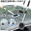\ポイント10倍★5/1限定/ 洗車モップ ロング ウィンドウ 車 45cm 窓拭き 伸縮 洗車 ハンディ タオル ガラスクリーナー 内窓 家具 掃除用 カー用...