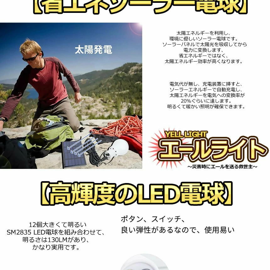 ★10％OFF★楽天スーパーセール★ 2個セット ソーラーライト エールライト 太陽光 発電パネル付 吊り下げフック付 非常用 携帯可能 照明 電源不要 電気代 ゼロ ソーラー電球 LED電球 ランプ ポータブル YELLIGHT