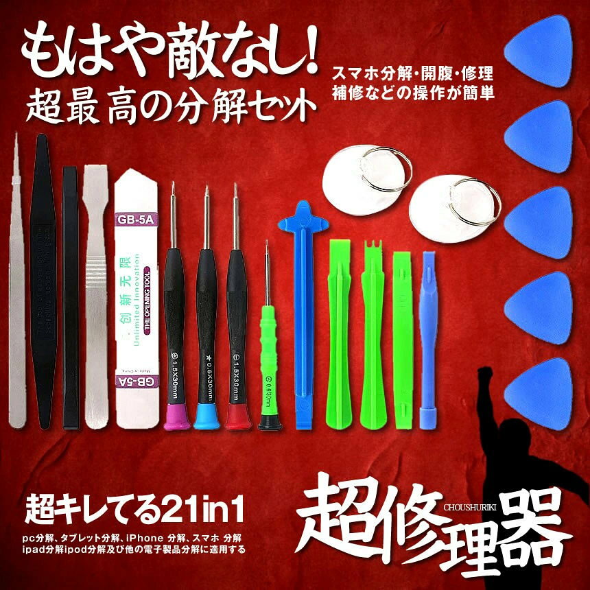 5個セット 超修理器 工具セット スマホ iPhone ノートパソコン アンドロイド 分解 修理 精密ドライバー ツールキット21in1 pc タブレット ipad 電子製品 解体 MA-189 x-100-10041416 X-100ストア サンプル画像2
