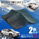 2個セット 車用 外装 クロス カー キズ消し 拭くだけ 傷 スクラッチ 修復 クロス 補修 修理 簡単 汚れ 愛車 自動車 カー用品 便利 艶出し キズけし ...
