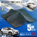 ☆P最大10倍★お買物マラソン☆ 5個セット 車用 外装 クロス カー キズ消し 拭くだけ 傷 スクラッチ 修復 クロス 補修 修理 簡単 汚れ 愛車 自動車 ...