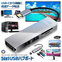 \ポイント10倍★5/1限定/ USBハブ ポート タイプC 5in1 USB3.0 HDMI SD MicroSD 高速データ転送 USB-C 薄型 タイプA...