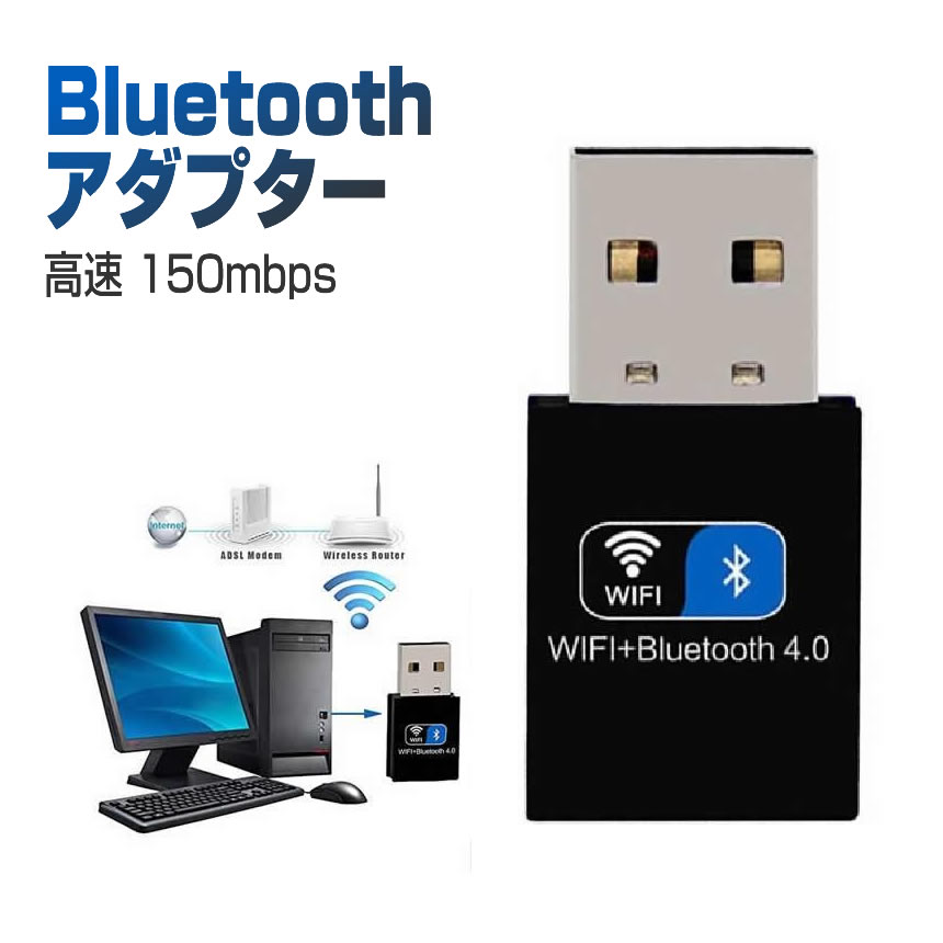 Bluetoothアダプタ WiFi デュアルバンド