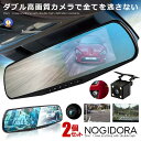 \ポイント10倍★5/1限定/ 2個セット ドライブレコーダー ミラー型 2カメラ 駐車ナビ 大画面 Wカメラ 液晶 フルHD 1080P 上書き 液晶 簡単設...