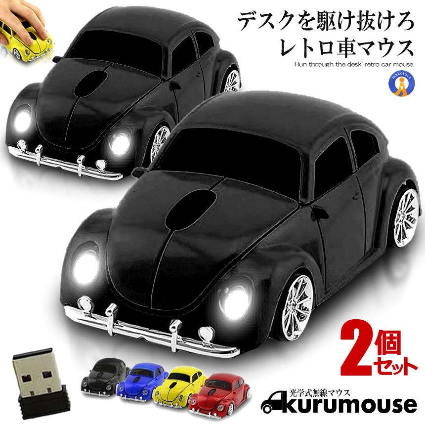2個セット 無線マウス ブラック 車 2.4GHz ワイヤレスマウス USB 光学式 ゲーミング BLUETOOTH コードレスマウス 車型 パソコン おしゃれ...
