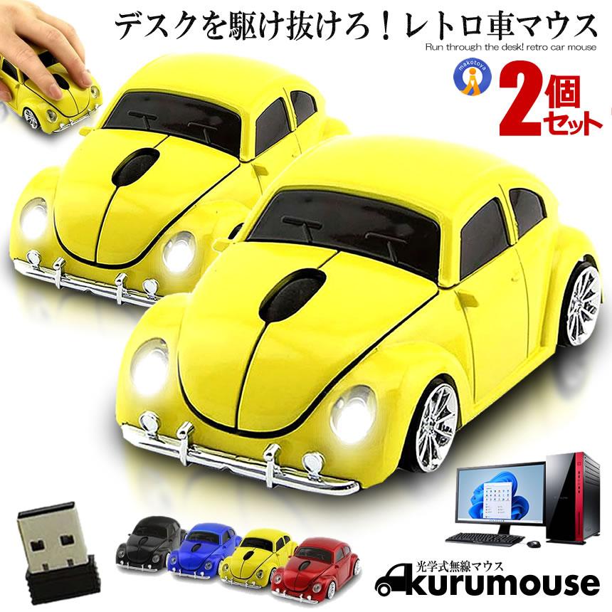2個セット 無線マウス イエロー 車 2.4GHz ワイヤレスマウス USB 光学式 ゲーミング BLUETOOTH コードレスマウス 車型 パソコン おしゃれ...