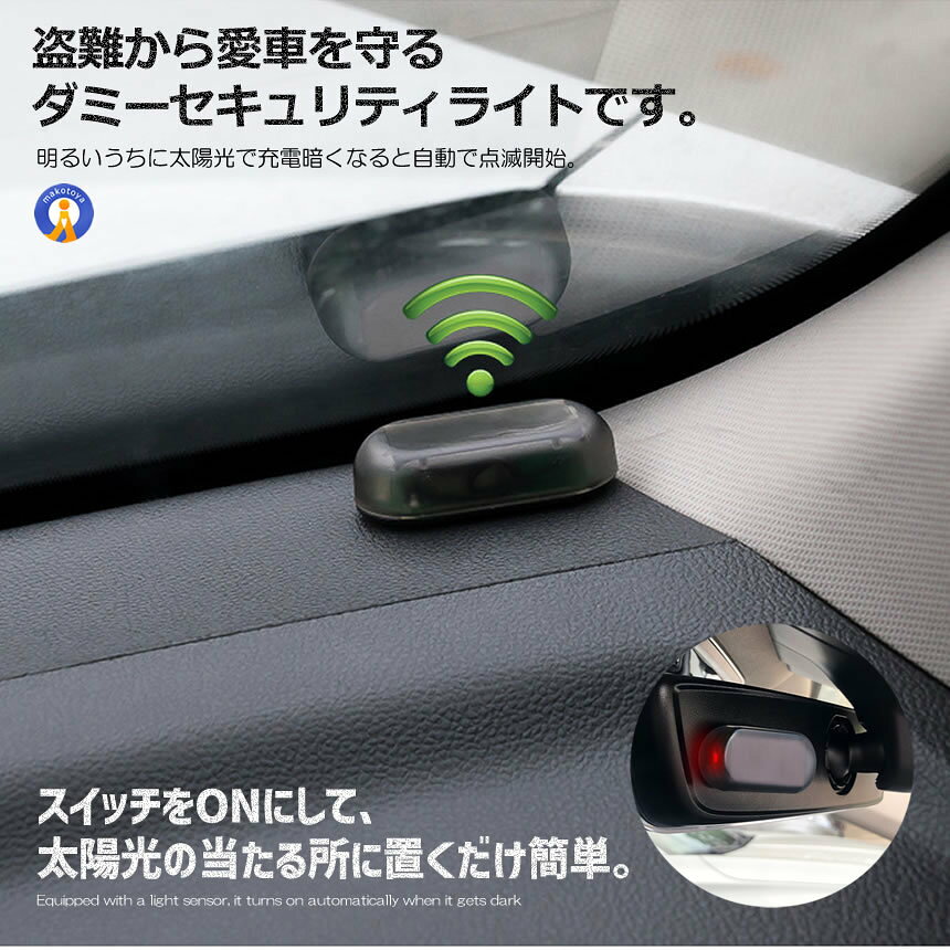 2個セット 車用 セキュリティ ダミーライト 太陽光充電 ソーラー警戒灯 暗闇時点灯...