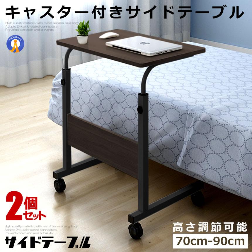 ★10%OFF!楽天スーパーセール★ 2個セット ベッド サイドテーブル キャスター デスク ブラック 机 キャスター付き サイドテーブル 高さ 簡単操作 省ス...
