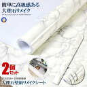 2個セット リメイクシート 壁紙 大理石 簡単 60cm×4m 模様替え 撥水 白 はがせる 補修 キッチン リビング 洗面所 トイレ テーブル ドア はっ水 DAIRISEKI-HANA