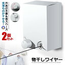 ☆P最大10倍★お買物マラソン☆ 2個セット 室内物干し 耐荷重20KG 物干しワイヤー 全長4.2M 自由伸縮可能 穴開け不要 梅雨対策 花粉 洗濯ハンガー ...