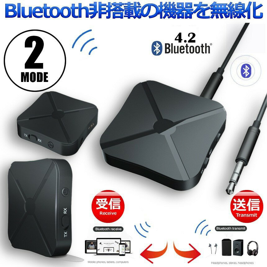 2個セット Bluetooth4.2 トランスミッター レシーバー 1台2役 送信機 受信機 無線 ワイヤレス 3.5mm オーディオスマホ テレビ 音楽 送信機 受信機 ブルートゥース 送料無料 KN319