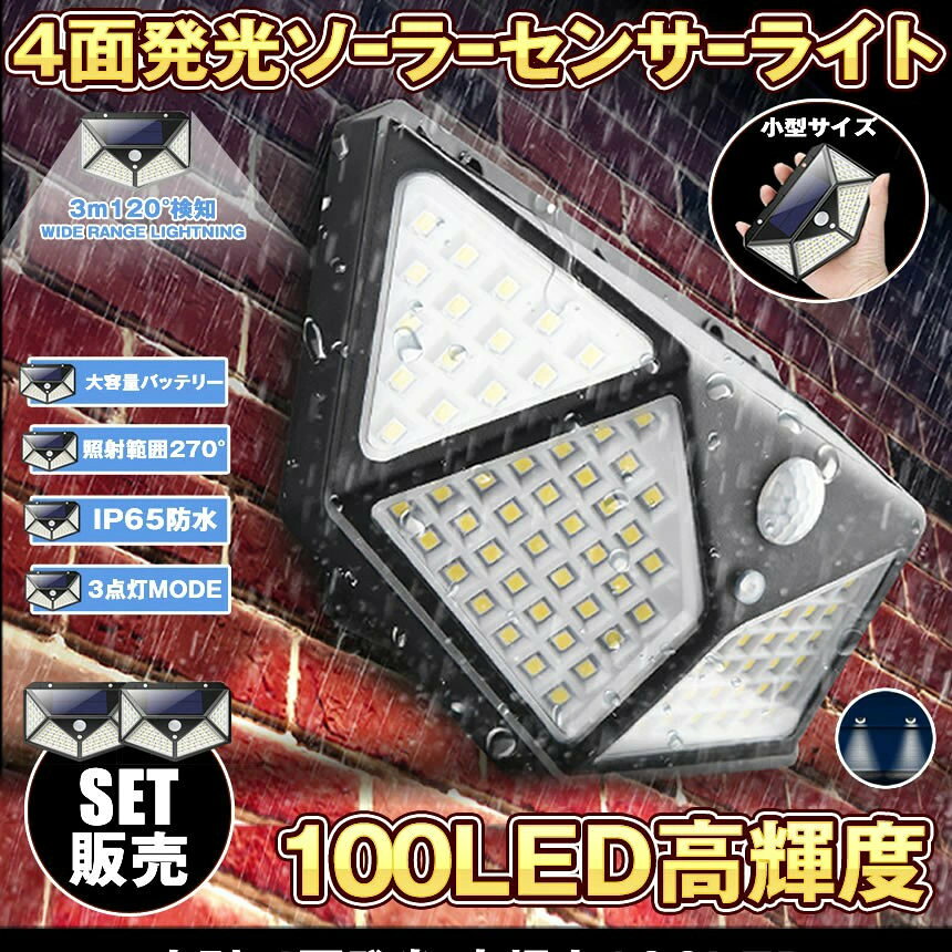 4方向点灯で広範囲照射 センサーライト 2個セット 屋外 ソーラーライト LED 人感センサー 広範囲 100LED 爆光 モー x-100-10025473 X-100ストア サンプル画像2