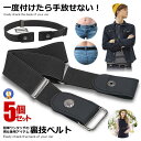 ★10%OFF!楽天スーパーセール★ 5個セット 穴なしベルト ブラック ゴムベルト レディース メンズ 男女 子供 大人 ビジネス カジュアル おしゃれ 縮 伸びる 簡単装着 ウエスト 55cm 100cm GOOM-BK