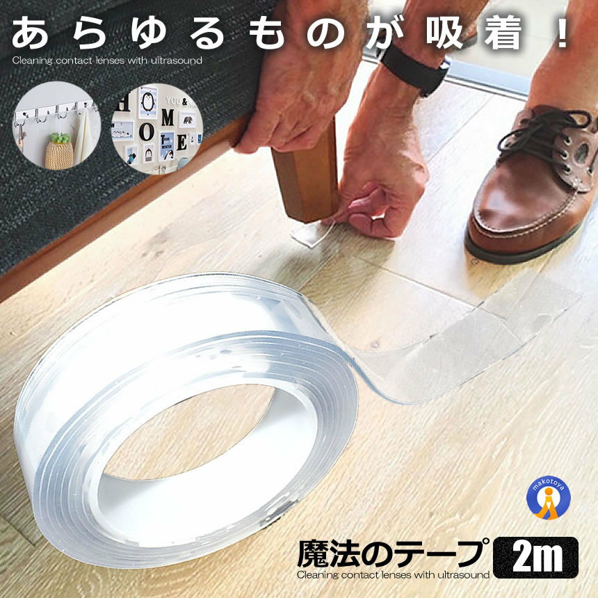 Rakuten - 両面テープ 3m 魔法テープ のり残らず 繰り返し使える 透明 防水 耐熱 無臭 地震対策 強力 固定 足固定 壁 金属 ガラス 滑り止め 洗濯可能 多機能 TPMAHOU-3