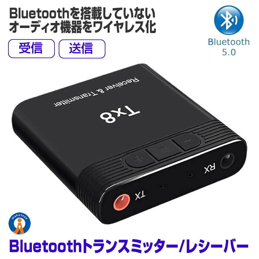 トランスミッター Bluetooth5.0 送信...の商品画像
