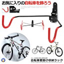 自転車 壁掛けラック フック 収納 マウンテンバイク ディスプレイ 保管 調整 自転車ホルダー クロスバイク ディスプレイフック 壁掛けフック バイクハンガー ...