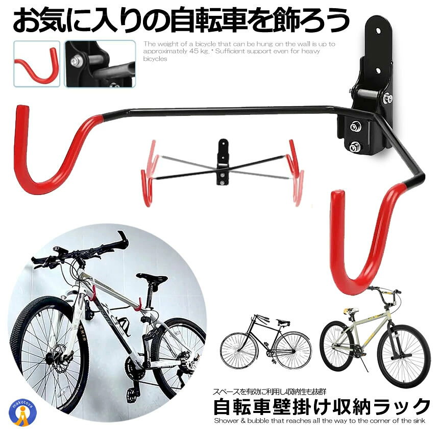 自転車 壁掛けラック フック 収納 マウンテンバイク ディスプレイ 保管 調整 自転...