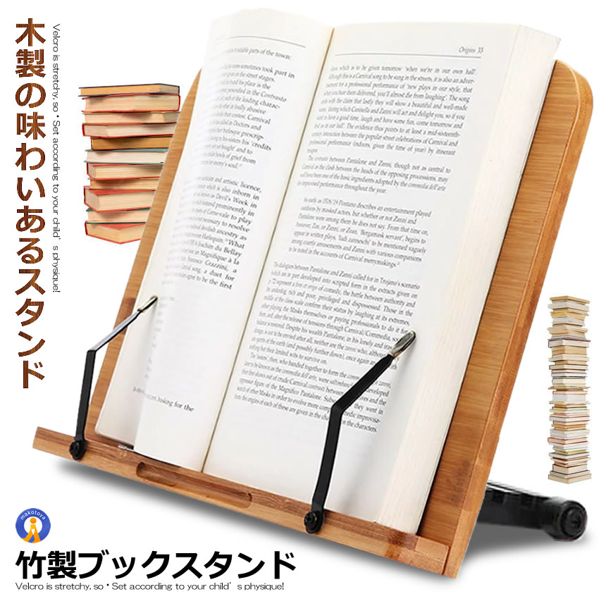 ★10%OFF!楽天スーパーセール★ ブックスタンド 筆記台 書見台 本立て 6段階調整 竹製 バンブー シンプル 本 読書 リーディング ブック ホルダー 卓...