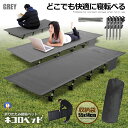 \10%OFF★楽天スーパーセール★11日まで/ アウトドア ベッド グレー コット ロータイプ 組立式 耐荷重150kg ポータブルコット 仮眠 持ち運び キ...