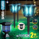 2個セット 電撃 殺虫 プラズマ 2WAY LEDソーラーライト 防水 ガーデン 虫退治 誘蛾灯 UV 光源吸引式 殺虫器 自動点灯 蚊よけ 誘引ライト 蚊取 夏場 害虫 駆除 蚊除け 庭 ウッドデッキ 差し込み 置き型 ガーデニング 虫よけ 虫除け MUSHIPURA