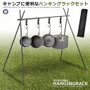ハンギングラック ランタンスタンド 収納袋付き キャンプ おしゃれ アルミ製 収納ラック BBQ ハンガーラック 三角ラック 折りたたみ式 持ち運び便利 道具 アウトドア OUHANGGG