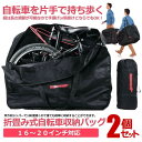 ☆P5倍★7月15日限定☆/ 2個セット 折りたたみ自転車 収納 バッグ 輪行バッグ 16-20インチ対応 専用ケース付き 輪行袋 サイクリング ツーリング 持...
