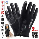 \P5倍★お買物マラソン!11日まで/ 2セット 全指タッチ手袋 Mサイズ 防寒グローブ 自転車 手袋 冬用 防水手袋 防風 スマホタッチ スクリーン操作 ストレッチ性 パネル対応 保温 スキー スノボ アウトドア ZENTOUCH-M