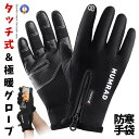 \P5倍★お買物マラソン!11日まで/ 全指タッチ手袋 Mサイズ 防寒グローブ 自転車 手袋 冬用 防水手袋 防風 スマホタッチ スクリーン操作 ストレッチ性 パネル対応 保温 スキー スノボ アウトドア ZENTOUCH-M