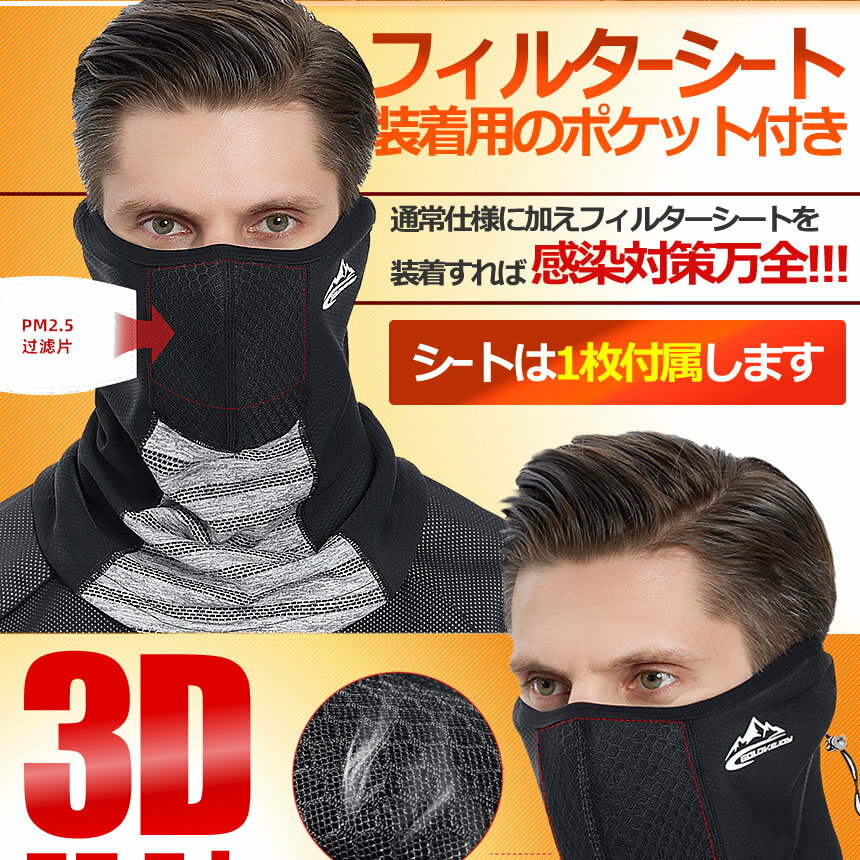 ＼10％OFF★楽天スーパーセール★11日まで／ 5個セット ネックウォーマーマスク ブラック 防風 蓄熱 感染対策 ストレッチ性 ウィンドバリア構造 メッシュ構造 ウィルス 防寒 おしゃれ ストレッチ サイズ調節 NESHEFF-BK