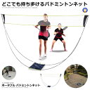 DOKOBADOM ポータブル バドミントンネット