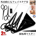 \ポイント10倍★5/1限定/ 4本セット 眉用はさみ 顔処理 お手入れ フェイスケアー 外出時 持ち運び ブラック 鼻毛はさみ 眉毛はさみ 化粧はさみ ステン...