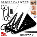 \ポイント10倍★5/1限定/ 10本セット 眉用はさみ 顔処理 お手入れ フェイスケアー 外出時 持ち運び ブラック 鼻毛はさみ 眉毛はさみ 化粧はさみ ステ...