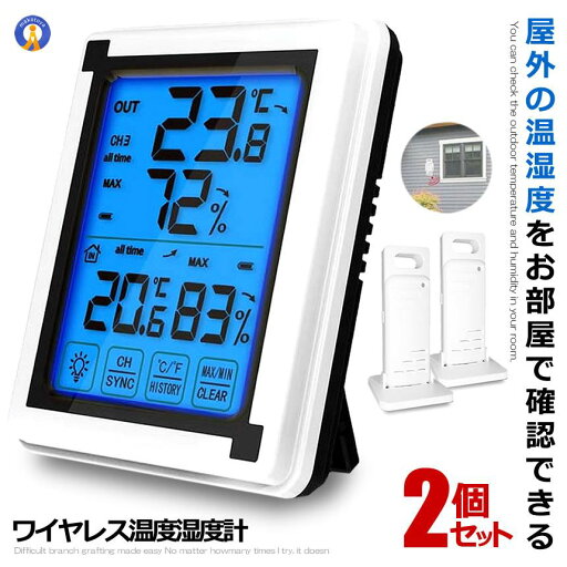 2個セット 温湿度計 デジタル 子機 2個タイプ 外気温度計 無線 ワイヤレス 温度湿度計 室内 室外 三つセンサー 高精度 LCD大画面 バックライト機能付き DEGIHOUS-B 2個セット 温湿度計 デジタル 子機 2個タイプ 外気温度計 無線 ワイヤレス 温度湿度計 室内 室外 三つセンサー 高精度 LCD大画面 バックライト機能付き DEGIHOUS-B