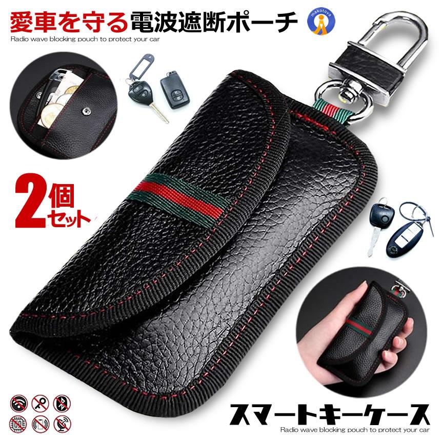 2個セット スマートキーケース ブラック リレーアタック対策 盗難 防止用 電波遮断 キーケース 車 盗難..