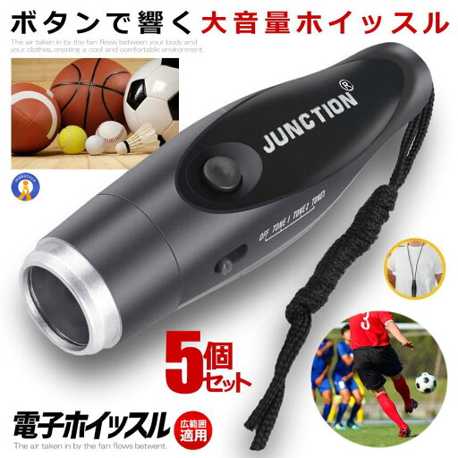 5個セット 電子 ホイッスル 金属 笛 3段音調節 審判 レフリー コーチ ライフガード 団体競技 訓練 登山 緊急用 防災 用品 SOS DEHOSURU 5個セット 電子 ホイッスル 金属 笛 3段音調節 審判 レフリー コーチ ライフガード 団体競技 訓練 登山 緊急用 防災 用品 SOS DEHOSURU