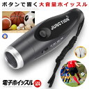 ☆P最大10倍★お買物マラソン☆ 電子ホイッスル 金属 笛 3段音調節 審判 レフリー コーチ ライフガード 団体競技 訓練 登山 緊急用 非常時 防災 用品 ...