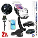 \P5倍★6/30限定/ 2個セット 車載ホルダー オートホールド式 シガーソケット付き携帯スタンド USBポートx2 スマホホルダー 360度 楽ちん 寝なが...
