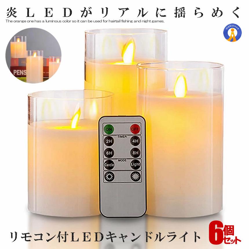 ★10%OFF!楽天スーパーセール★ 6個セット LEDキャンドル ライト ガラス 照明 フロアライト 風呂 バス ライト フットライト 美しく 映り込む 高級...