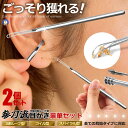 2個セット 耳かき 万能耳かき 耳掃除 耳手入れ 美容グッズ 3連ループ型 コイル型 スパイラル型 抗菌ステレンス ワイヤー 防錆 防湿 丈夫 お手入れグッズ ...
