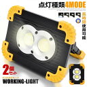 \P5倍☆お買物マラソン27日まで/ 2個セット LED投光器 LED作業灯 充電式 電池式 4MODE 20W COB 小型 コンパクト 薄型 軽量 持ち運び...