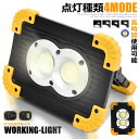 ★10%OFF!楽天スーパーセール★ LED投光器 LED作業灯 充電式 電池式 4MODE 20W COB 小型 コンパクト 薄型 軽量 持ち運び 便利 ライ...