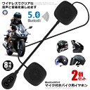 ☆P最大10倍★お買物マラソン☆ 2個セット バイク イヤホン Bluetooth 自動応答 高音質スピーカーマイク ワイヤレス オードバイ用 ノイズ制御 オー...