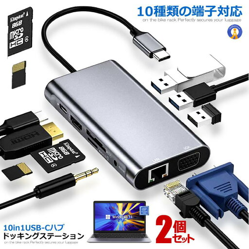 \ポイント5倍☆お買物マラソン!11日まで/ 2個セット 10in1USB C ハブ ドッキングステーション タイプC ハブ 4K対応 ディスプレイ2台に出力可能 カードリーダー パソコン 周辺機器 マルチ リーダー メモリーカード WHV010 \ポイント5倍☆お買物マラソン!11日まで/ 2個セット 10in1USB C ハブ ドッキングステーション タイプC ハブ 4K対応 ディスプレイ2台に出力可能 カードリーダー パソコン 周辺機器 マルチ リーダー メモリーカード WHV010